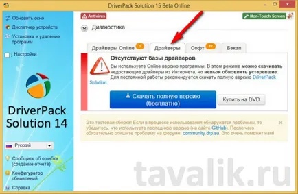 Cum se instalează driverpack soluție