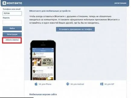 Cum de a sparge parola de conectare știind VKontakte Cum de a sparge parola de conectare știind VKontakte