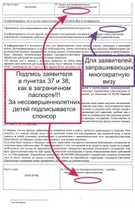 Cerere de formulare de cerere de viză Schengen și instrucțiuni pentru toate țările Schengen (instrucțiuni) Cerere de formulare de cerere de viză Schengen și instrucțiuni pentru toate țările Schengen