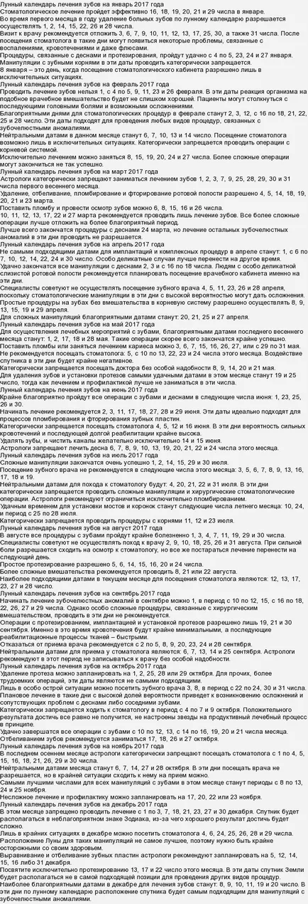 zile favorabile pentru tratament stomatologic, conform calendarului lunar, în 2017 (favorabile) zile favorabile pentru tratament stomatologic, conform calendarului lunar, în 2017