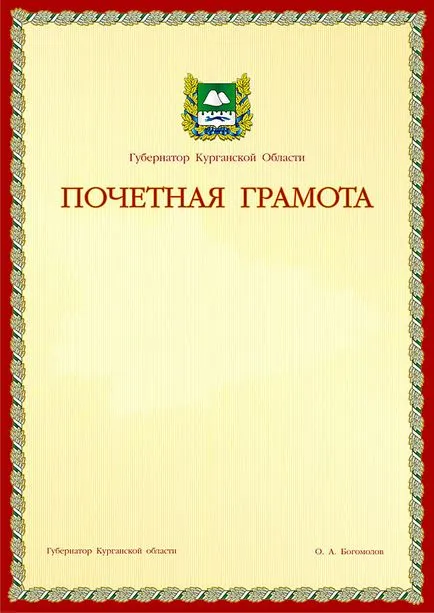 Care este diploma diferență, certificat, diplomă și recunoștință (diplomă) Care este diploma diferență, certificat, diplomă și recunoștință