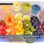 Ce este sănătatea și cum să-l măsoare (este) Ce este sănătatea și cum să-l măsoare