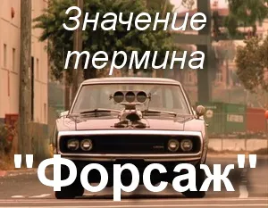 Ce înseamnă să înțeleagă postcombustie traducere cât de repede și Furious Fast and Furious cuvântul (postcombustie) Ce înseamnă a înțelege cuvântul ca un dispozitiv de postardere traducere postcombustie postcombustie