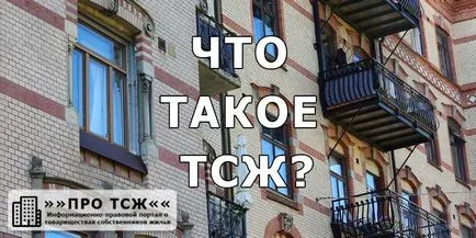 Ce este un HOA (proprietari)