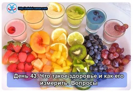 Ce este sănătatea și cum să-l măsură (măsuri) Ce este sănătatea și cum să-l măsoare