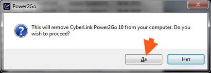 CyberLink Power2Go ce fel de program este posibil să-l eliminați