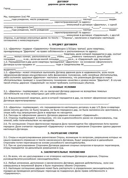 Certificat Cadou pentru o parte în apartament între rude apropiate ale unui eșantion de modul de a executa contractul (certificat de cadou) Certificat Cadou pentru o parte în apartament între rude apropiate ale unui eșantion de modul de a executa contractul