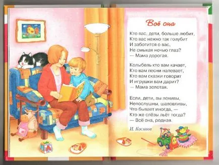 poezie pentru copii despre mama lui - o poezie despre mama - o nouă, în mișcare, scurt, frumos, doamnă ka (atingere) poezie pentru copii despre mama lui - o poezie despre mama - o nouă, în mișcare, scurt, frumos, doamnă ka