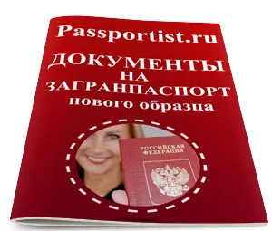Documente privind pașaportul nou eșantion