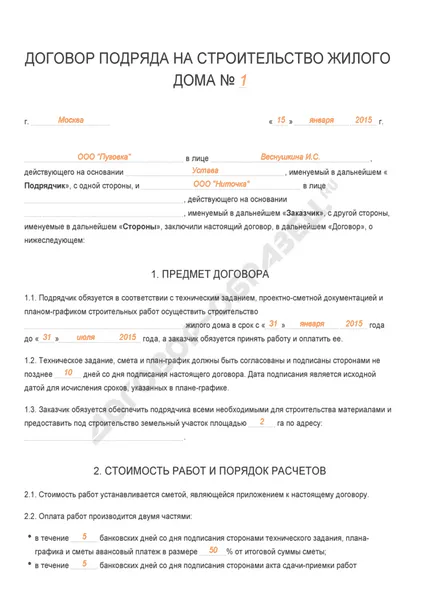 Contractul pentru construirea unei case - un eșantion de 2017