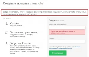 Evernote - ceea ce este acest program de aplicație Evernote - adică, blog pavel419