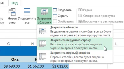 Excel 2013 zonele de fixare în Excel - rânduri și coloane congela