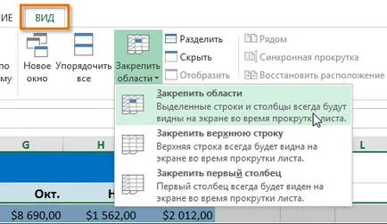 Excel 2013 zonele de fixare în Excel - rânduri și coloane congela