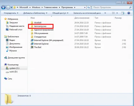 În cazul în care Autorun din Windows 7 (în cazul în care pentru a găsi Autorun din Windows 7) În cazul în care Autorun din Windows 7