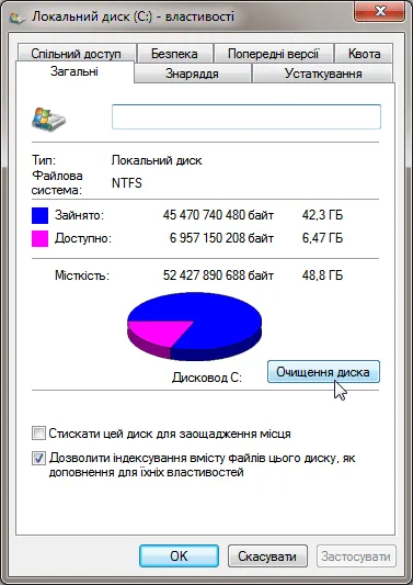 Cum pentru a curăța rapid discul cu fișierele inutile de pe windose 7 (clar) Cum pentru a curăța rapid discul cu fișiere inutile windose 7