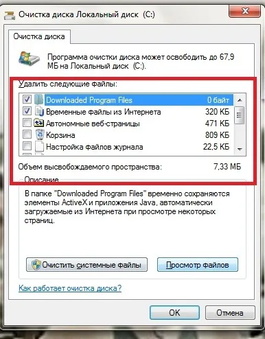 Cum pentru a curăța rapid discul cu fișiere care nu sunt necesare pe windose 7 (disc de curățare rapidă) Cum pentru a curăța rapid discul cu fișiere inutile windose 7