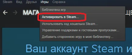 Cum se activează cheia în Steam