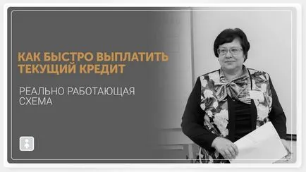 Cum de a plăti rapid împrumutul