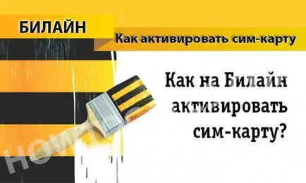 Cum se activează cartela SIM Beeline - 4 moduri de a activa SIM-card Beeline (Beeline) Cum se activează cartela SIM Beeline - 4 moduri de a activa SIM-card Beeline