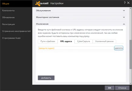 Cum de a adăuga o excepție de la antivirusul avast (avast) Cum de a adăuga o excepție de la antivirus avast