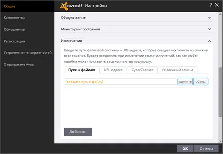 Cum de a adăuga o excepție de la avast (add) antivirus Cum de a adăuga o excepție de la antivirus avast