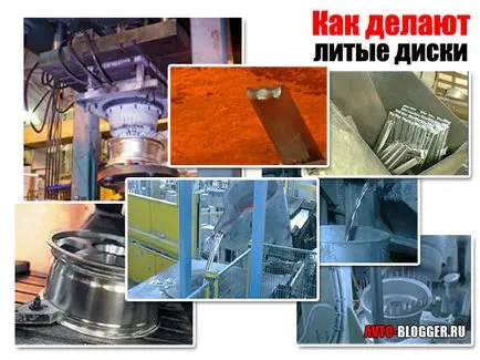Cum jante din aliaj ușor, avtoblog (turnate) Cum jante din aliaj ușor, avtoblog