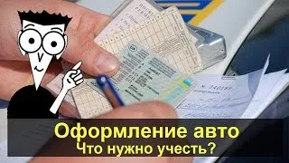 Ce documente sunt necesare pentru a re-înmatriculeze vehiculul în poliția rutieră în 2017