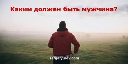 Ce ar trebui să fie un bărbat adevărat, în orice moment (acest lucru) Ce ar trebui să fie un bărbat adevărat, în orice moment