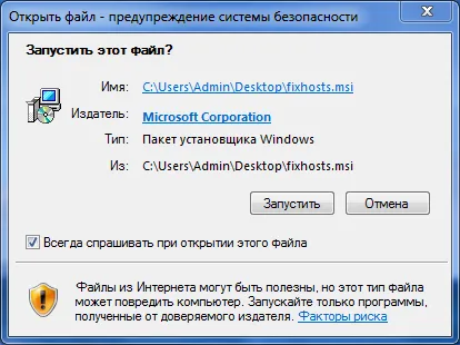 Cum de a stabili (recupera) hosts - PC-ul avansat polzoval