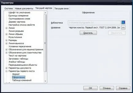 Cum se schimbă foaia de înregistrare în programul 3D busola