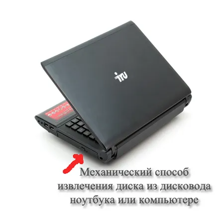Cum pentru a scoate discul de pe PC-ul notebook-