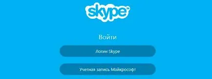 Cum de a începe să utilizați skype recenzie detaliate cu imagini (pentru a utiliza) Cum de a începe să utilizați skype analiză detaliată cu imagini