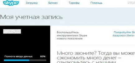Cum de a începe să utilizați skype recenzie detaliate cu imagini (skype) Cum de a începe să utilizați skype analiză detaliată cu imagini