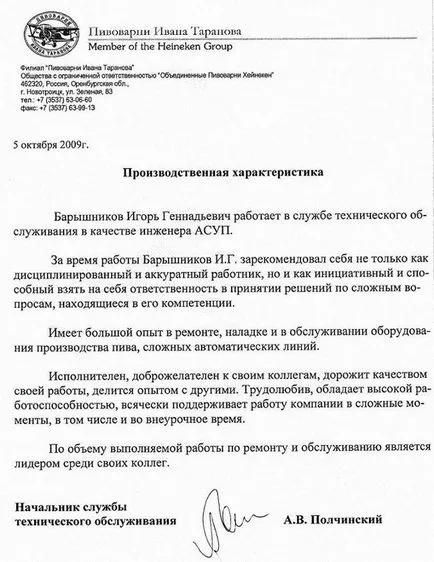 Cum de a scrie un răspuns la angajat (probă) (scriere) Cum de a scrie un răspuns la angajat (proba)
