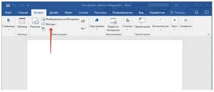 Cum de a desena o săgeată în Cuvântul este instrucțiunile detaliate! (Butonul mouse-ului stânga) Cum de a desena o săgeată în Cuvântul este instrucțiunile detaliate!