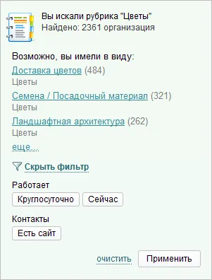 Cum de a găsi o casă sau o organizație în versiunea PC