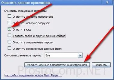 Cum să goliți memoria cache a browserului 1