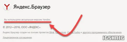 Cum de a actualiza Yandex Browser la cea mai recentă versiune gratuită (browser) Cum de a actualiza Yandex Browser la cea mai recentă versiune gratuită