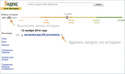 Cum pentru a șterge istoricul de căutare Yandex (Yandex) Cum pentru a șterge istoricul de căutare Yandex