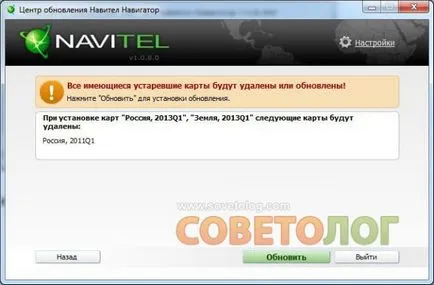 Cum de a actualiza software-ul de pe Navitel Navigator - sovietologist