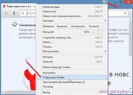 Cum de a actualiza Yandex browser la cea mai recentă versiune de pe un calculator (Yandex) Cum de a actualiza Yandex browser la cea mai recentă versiune, cu probleme de calculator