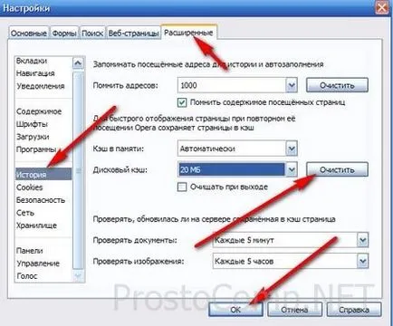Cum să goliți memoria cache a browserului 1