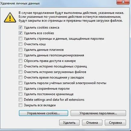 Cum pentru a șterge cookie-urile - câștigurile în Internet (clar) Cum să ștergeți cookie-urile - câștigurile în Internet