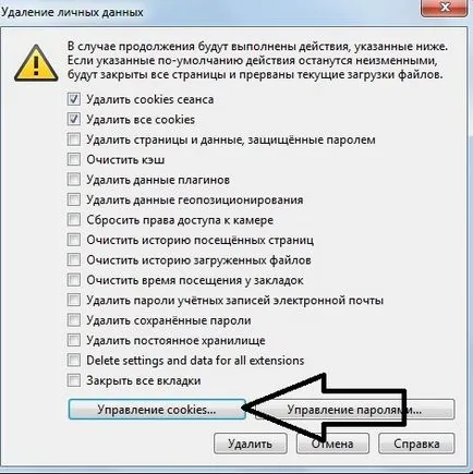 Cum pentru a șterge cookie-urile - câștigurile în Internet (se deschide Ctrl Shift) Cum să ștergeți cookie-urile - câștigurile în Internet