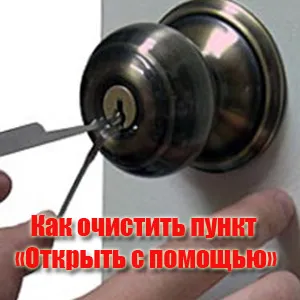 Cum pentru a șterge elementul din meniu - deschis, cu o (curat) Cum pentru a șterge elementul din meniu - deschis cu