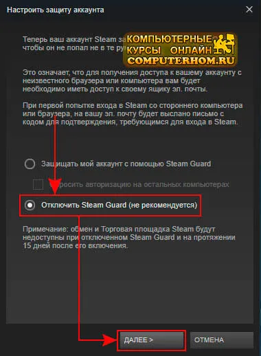Cum se dezactivează garda de abur