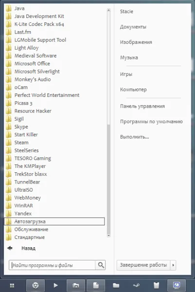 Cum de a deschide o pornire în Windows 7 (deschis) Cum de a deschide o pornire în Windows 7