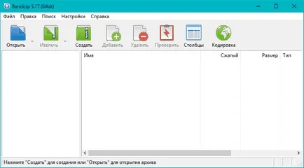 Cum de a deschide fișierul .rar sau fișierul zip