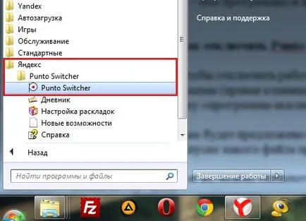 Cum se dezactivează (elimina) punto switcher