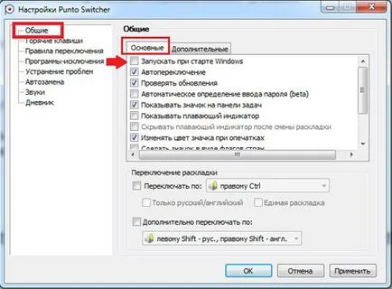 Cum se dezactivează (elimina) punto switcher